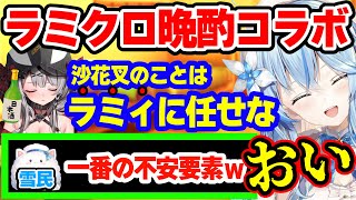 監督不行き届きがうまく言えないラミィかわいい - 「沙花叉クロヱは" ラミィ "に任せな」 ➡ 雪民に「一番の不安要素ｗ」とツッコまれる雪花ラミィ【ラミクロ,ホロライブ,切り抜き】