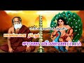 பாவங்களை நீக்கும் சரண விண்ணப்பம் பாம