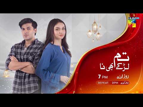 Tum Larkay Bhi Na - Promo - Starting From 1st Ramzan Daily at 7:00 PM Only On HUM TV [ Aina Asif ]