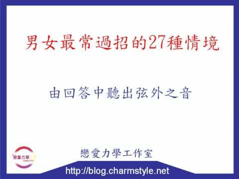 把妹10式 男生不可錯過