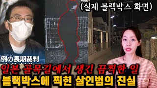 Download lagu 오사카 주택가 한국인 살인사건. 블랙박스와 센서등이 가리키는 살인범의 정체 mp3