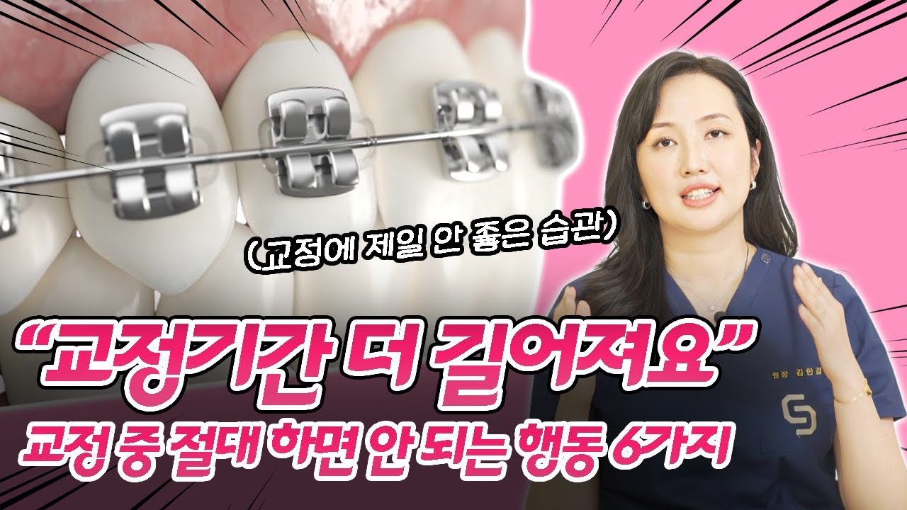 想縮短牙齒矯正療程，這個行為絕對不能做