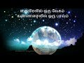 Raathiriyil Poothirukum Whatsapp Status Rajinikanth Thangamagan
