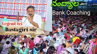 #ssgrbcc Nandyala bank coaching centre | sri Gururadhavendra