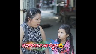 រឿង​​កំប្លែងខ្លី​ យាយទទេរលក់ម្ហូប
