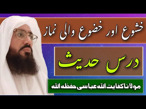 (270) Khusho Or Khuzo wali Nimaze | SoutUlQuran