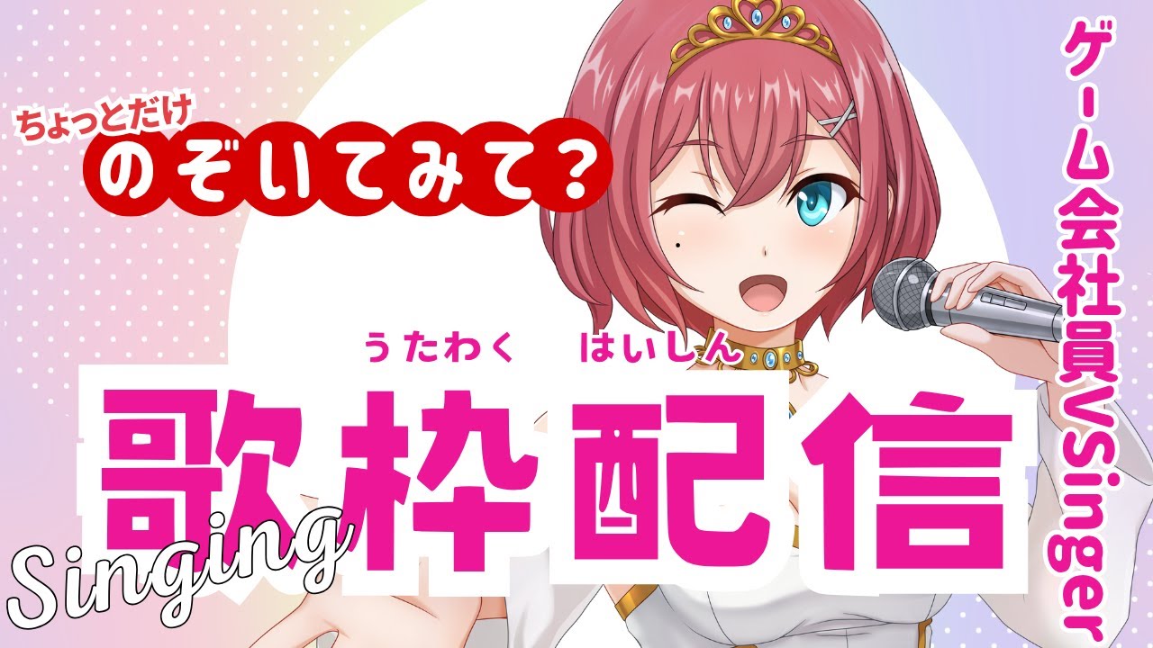 【歌枠/Singing】2.5次元で歌います！！1曲でも聴いていってね～～