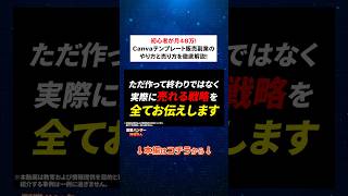 【副業 おすすめ】初心者が月48万！Canva副業で1番簡単なテンプレート販売のやり方と売り方を徹底解説！【フリーランス】【AI副業】