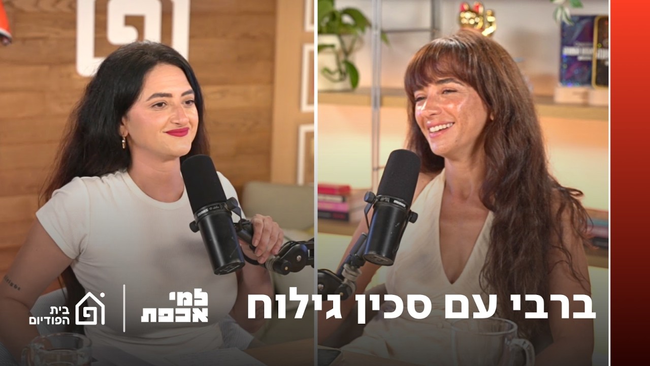 ברבי עם סכין גילוח | למי אכפת, פרק 62
