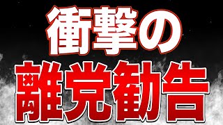 大人の意見が聞きたい(オトイケ)収益化剥奪へ…参政党の地方議員が国保逃れで離党勧告が出された件