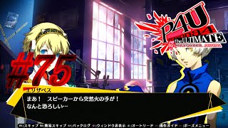 【ルート】自由【P4U実況】#75