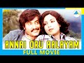 Annai Oru Aalayam 1979 Tamil Full Movie Rajinikanth Sripriya Full HD