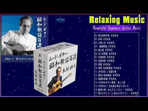 Yoshio Kimura Greatest Hits Full Album ♥ Best Yoshio Kimura Collection 2022