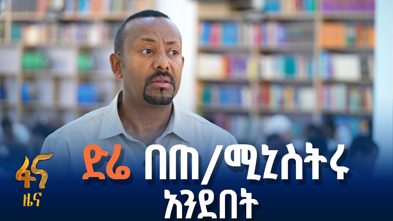 “የድሬዳዋ የከተማ ሥራ እመርታ ታይቶበታል”ጠቅላይ ሚኒስትር ዐቢይ አሕመድ(ዶ/ር)