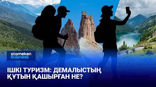 Ішкі туризм: демалыстың құтын қашырған не?