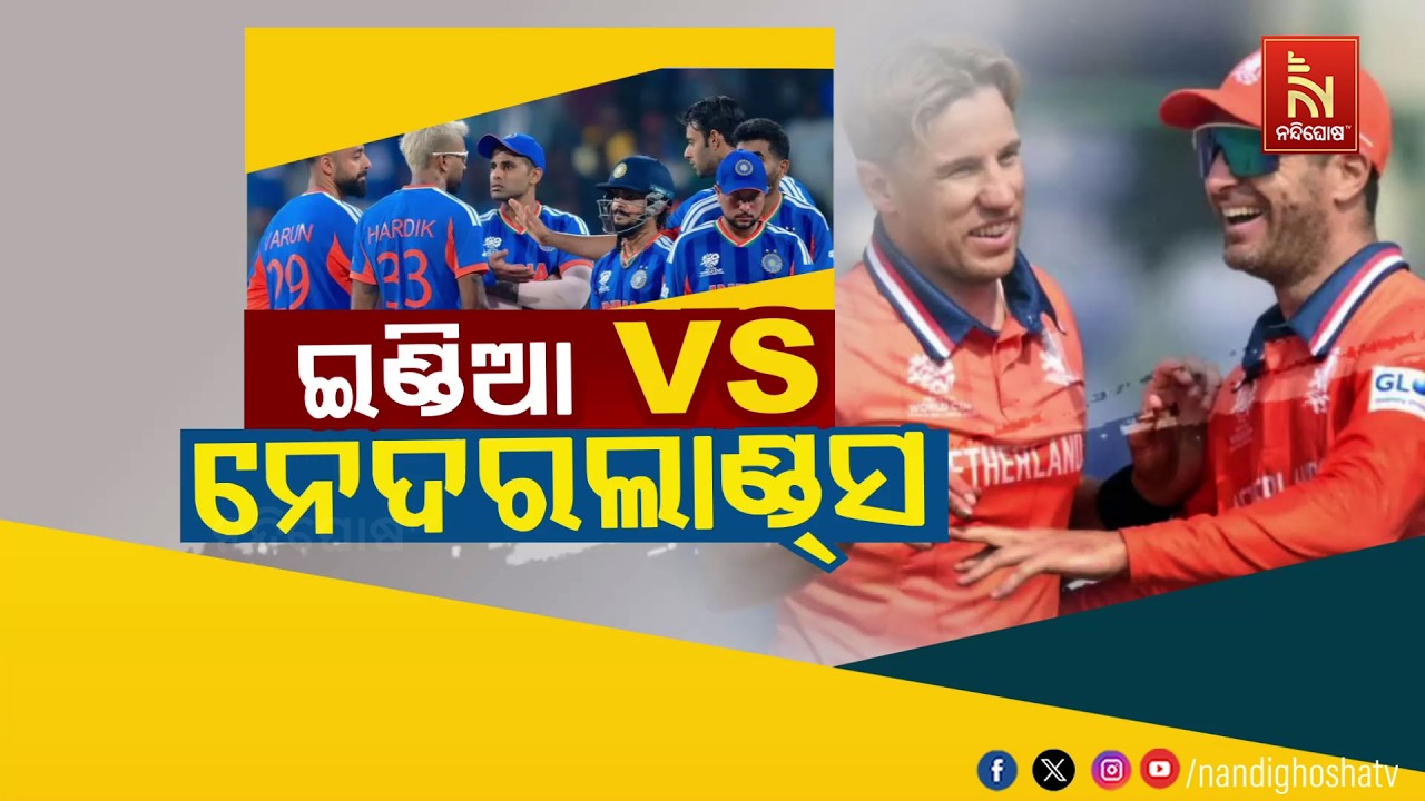 🔴Live | ଇଣ୍ଡିଆ vs ନେଦରଲାଣ୍ଡ୍