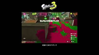 【スプラ3】完璧ホコ持ちでダンク #スプラトゥーン3 #スプラトゥーン #スプラ #52ガロン #ガチホコ