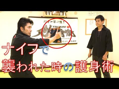 ナイフで襲われた時の護身術を東京で習うなら｜剣護身術 体験会