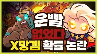 이 ㅈ망겜은 왜 또 논란임?