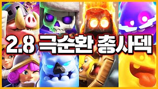이 덱으로 클래시로얄 인생게임 했습니다ㅋㅋㅋㅋㅋㅋ 진짜 말 안 됩니다 그냥【클래시로얄 덱추천】 - Deck Guide by HemagoonCR