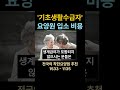 기초생활수급자 요양원 비용 요양원 기초생활수급자