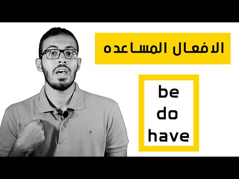 الفعل الانجليزي وانواعه