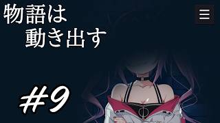 【ゲーム実況】お…お前は…まさかッ！？　Part9【あまねく天使に約束を】