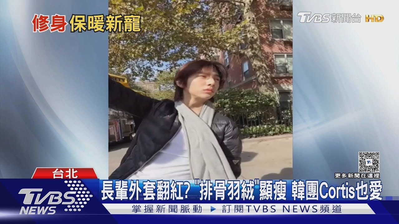 韓星掀「排骨羽絨」風潮!Cortis、WINTER也穿 台人嫌棄:長輩感