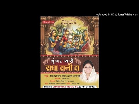 aao ral mil kariye shringar radhe rani da