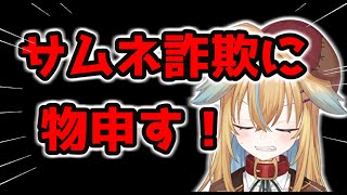 【深層組】従井ノラ悪質な切り抜きサムネに物申す
