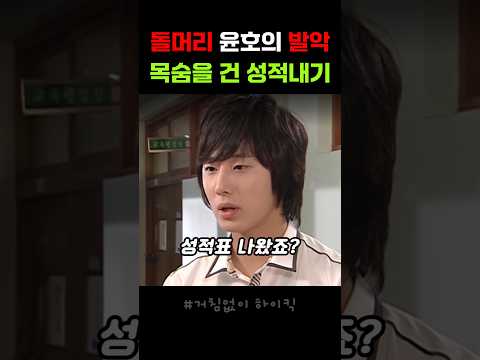 윤호에게 반한 집착녀의 제안 #드라마 #예능 #시트콤 #정일우