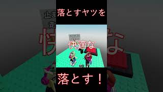 【Roblox】落とすヤツを落とす！パート１８０　#Roblox #ゲーム実況 #ザキミヤ #ロブロックス  #zakimiya #trolltower #落とす奴を落とす