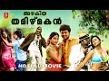 Malayalam Full Movie Azhagiya Tamil Magan Thalapathi Vijay Shriya Saran Namitha Santhanam