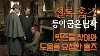 Download lagu [셜록 홈즈의 회상록 ep.7] 마술사가 된 남자의 복수! mp3