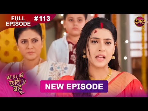 Bade Ghar Ki Choti Bahu | Full episode 113 | 24 Oct  2025 | #newshow Full HD Dangal TV