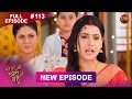 Bade Ghar Ki Choti Bahu Full Episode 113 24 Oct 2025 Newshow Full HD Dangal TV