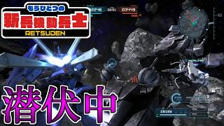 【バトオペ2】もうひとつの新兵機動兵士列伝＃３９６【ガンダムバトルオペレーション2】