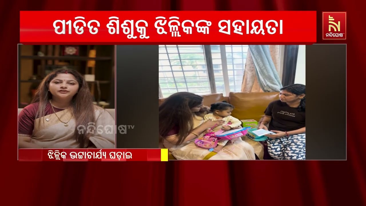 ଜୀବନ ମରଣ ସହ ସଂଘର୍ଷ କରୁଥିବା ଶିଶୁର ଚିକିତ୍ସା ପାଇଁ ଆଗକୁ ?