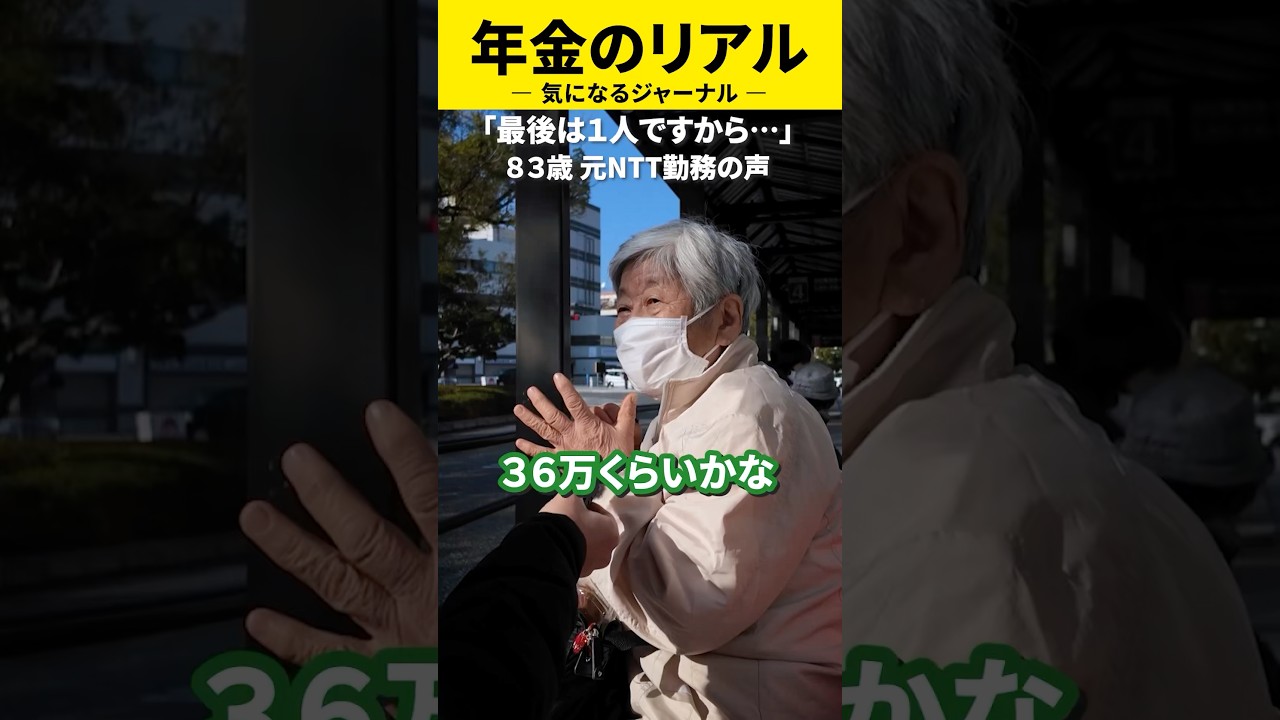 83歳の年金◯◯万円　#年金#年金暮らし#年金生活＃定年＃老後