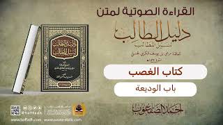 صورة باب الوديعة