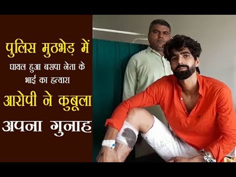 पुलिस मुठभेड़ में घायल हुआ बसपा नेता के भाई का हत्यारा, आरोपी ने कुबूला अपना गुनाह पुलिस मुठभेड़ में घायल हुआ बसपा नेता के भाई का हत्यारा, आरोपी ने कुबूला अपना गुनाह
