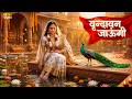 Vrindavan Jaungi वृन्दावन जाउंगी मेरे उठे विरह म