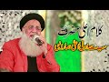 Kalam E Ala Hazrat Hamara Nabi Abdul Rauf Roofi Naats Sub Se Ola Aala Hai Hamara Nabi Saw