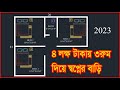 House Costing 4 Lakh Taka On Just 100 Acres Of Land 3 Rooms Bangladesh House Design