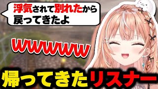 【あたしがチキンライスなら】2年ぶりに戻ってきたリスナーをきっかけに始まる奇妙な恋愛トーク【にじさんじ/切り抜き/五十嵐梨花】