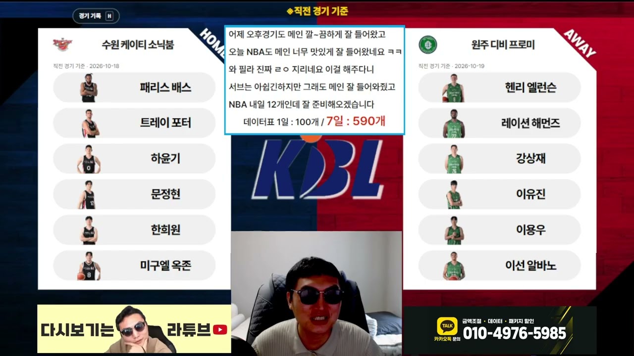 10월 23일 오후 메인도~ NBA메인도 다 적중 ㅅㅅㅅㅅ 농구 분석 / 라다의 스포츠분석 kbo kbl 축구 일야 느바