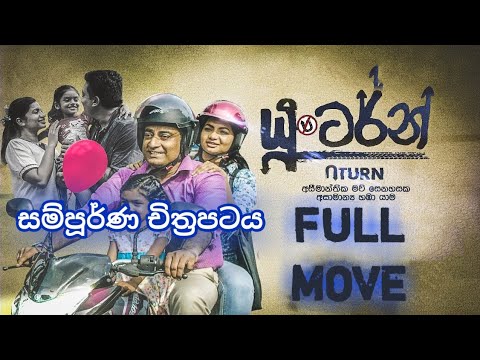 utrn sinhala full move sinhala new full move