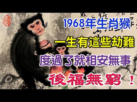 1968年生肖2023運程