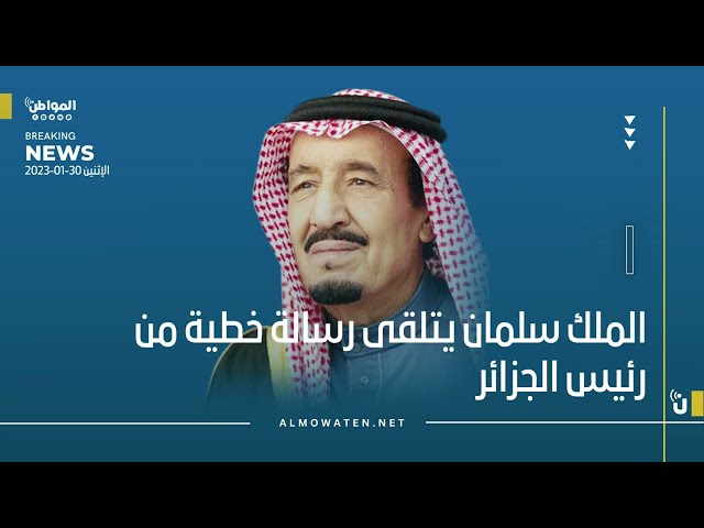 موجز المواطن :30 يناير 2023