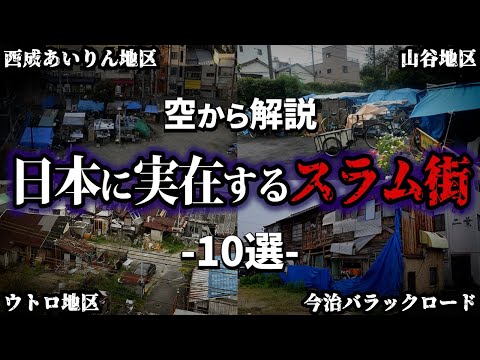 スラム街 - 定義